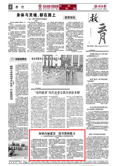 2015.5.19滁州日报刊登支部活动的报道